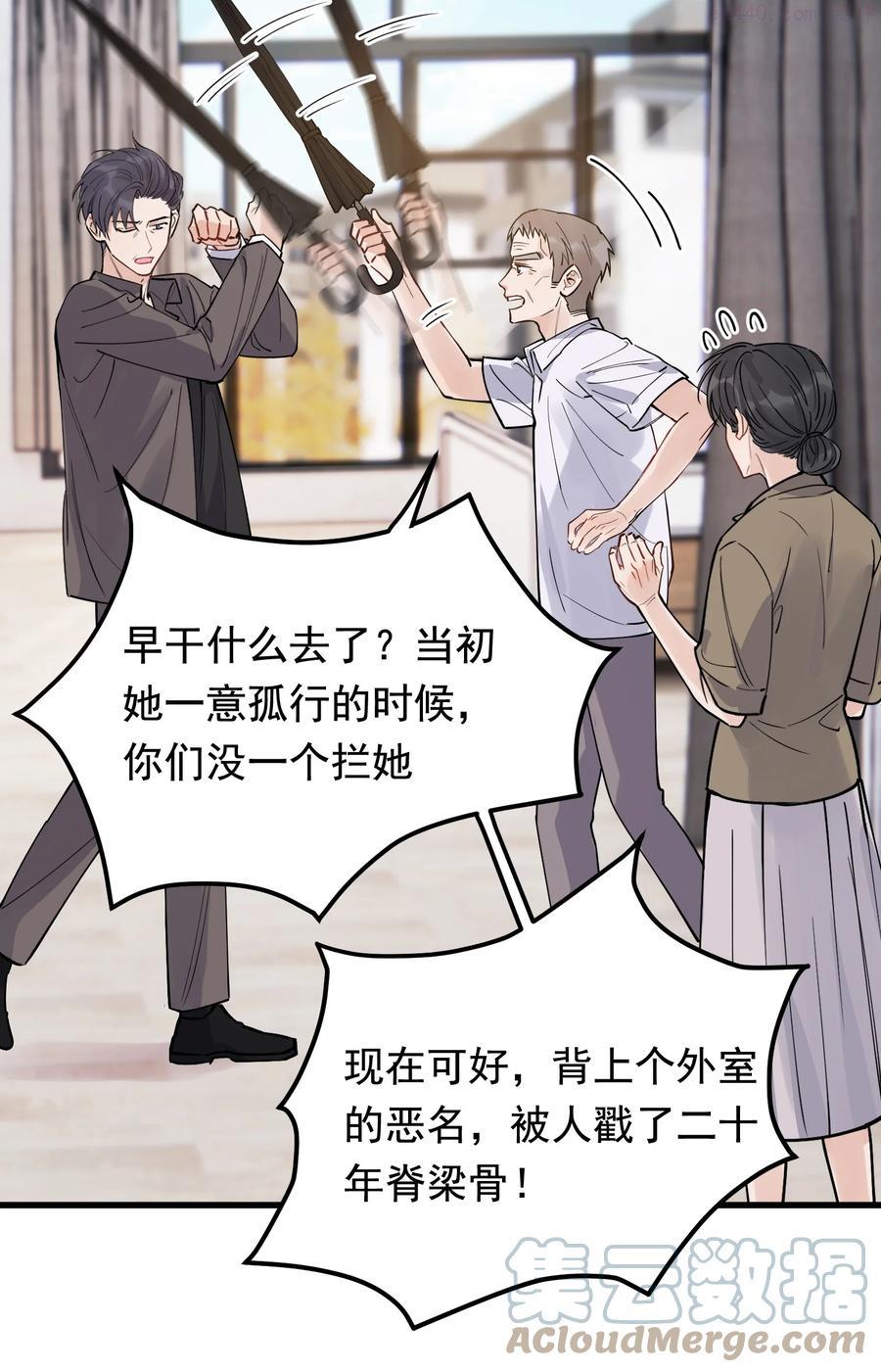 落池补车80漫画,062 叶小软4图