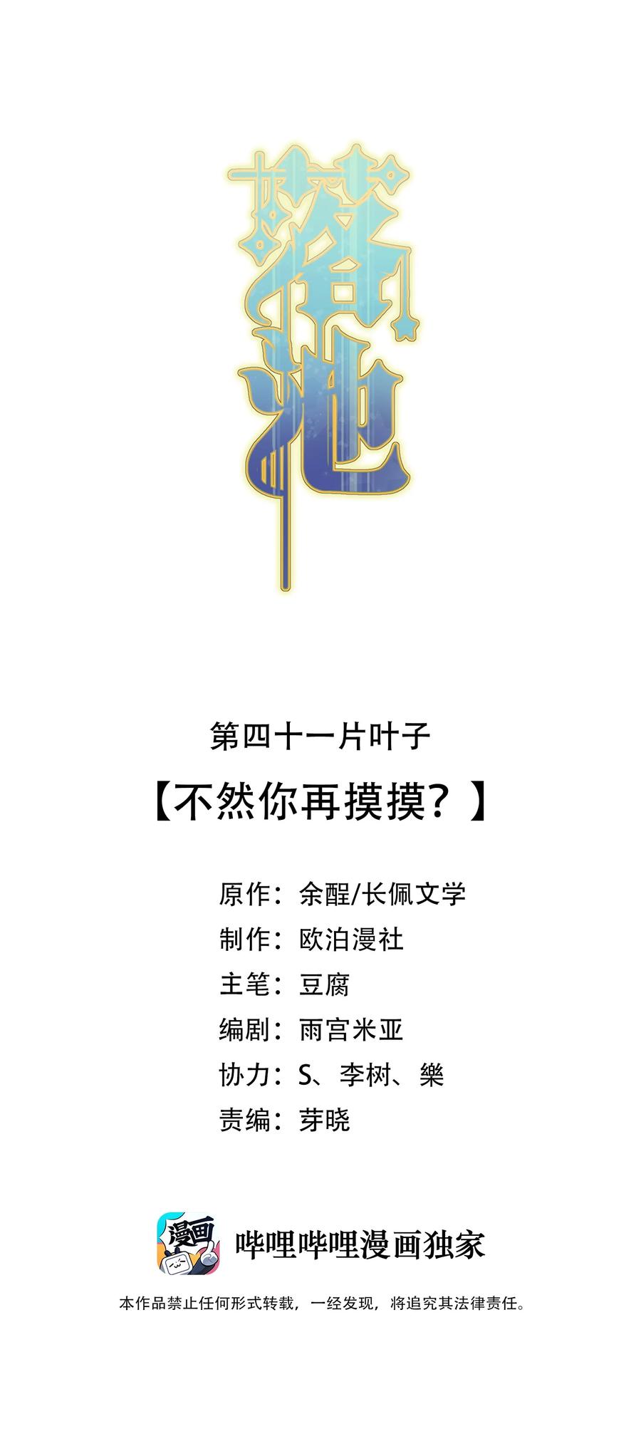 落池小说全文免费阅读漫画,041 不然你再摸摸？2图