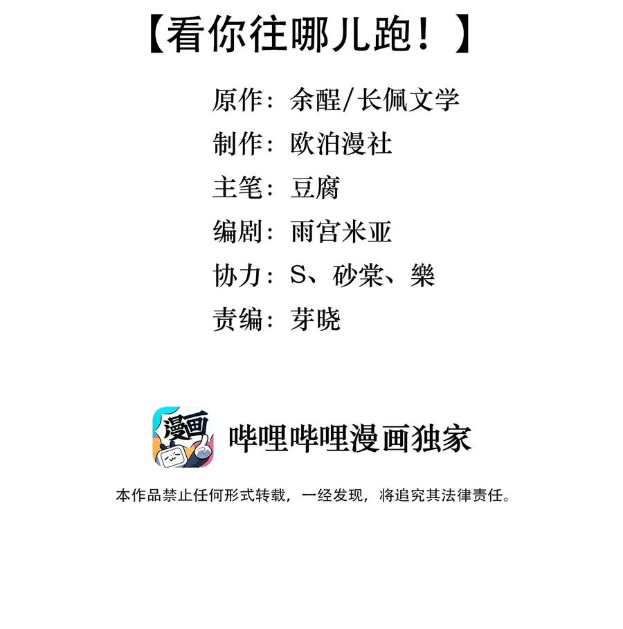 落池by漫画,036 看你往哪儿跑！3图