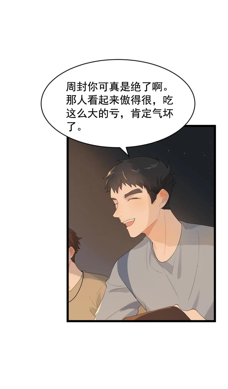 落池漫画漫画,004 很在意他？5图