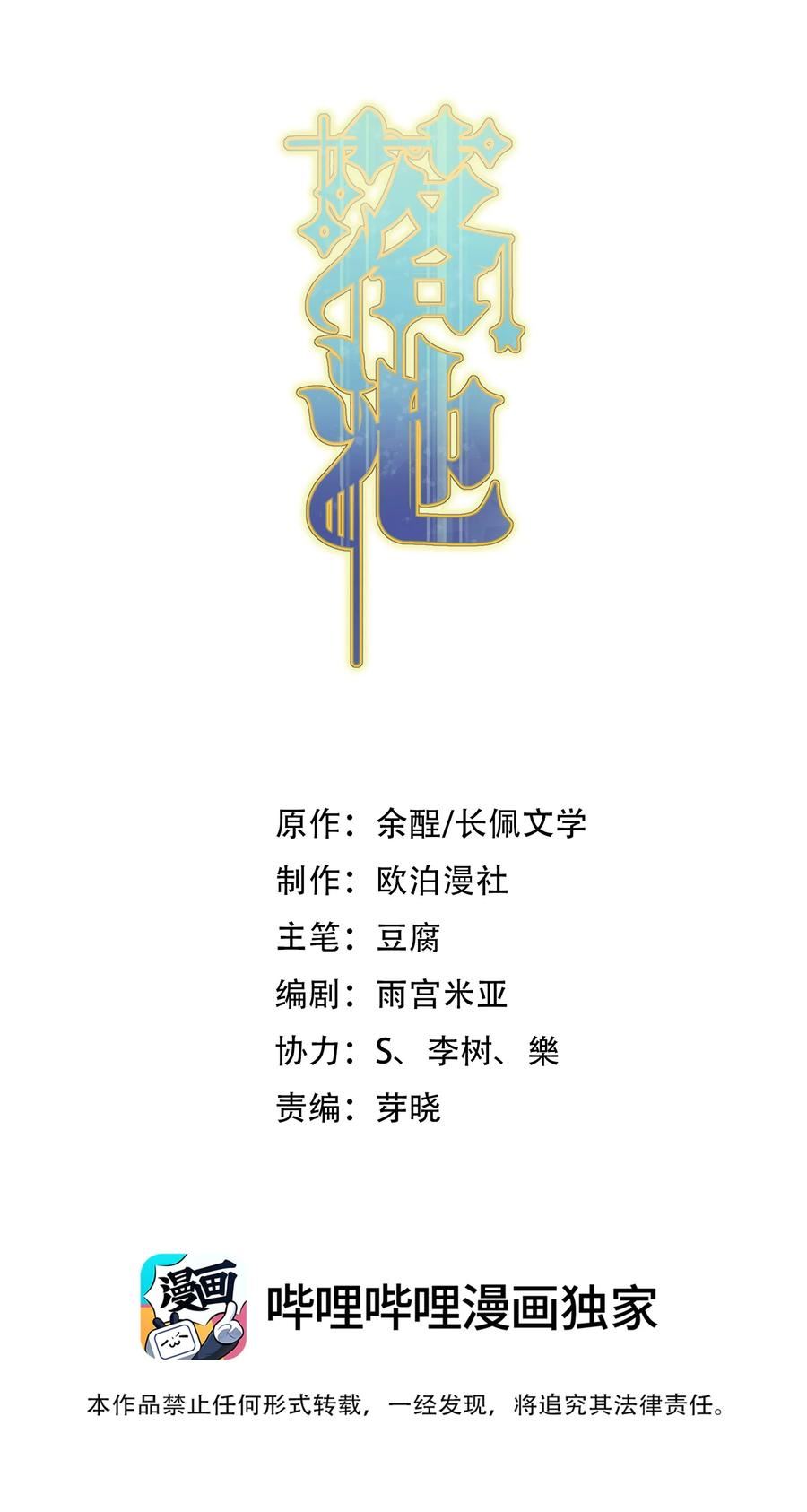 落池漫画免费阅读下拉式快看漫画漫画,103 我想追你啊～2图