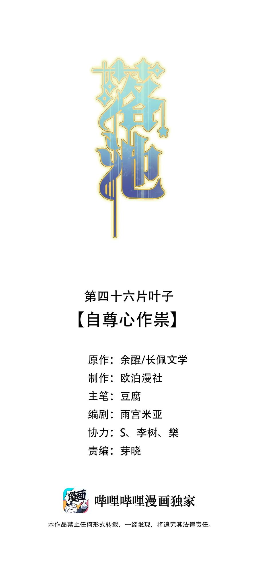 落池漫画漫画,046 自尊心作祟2图