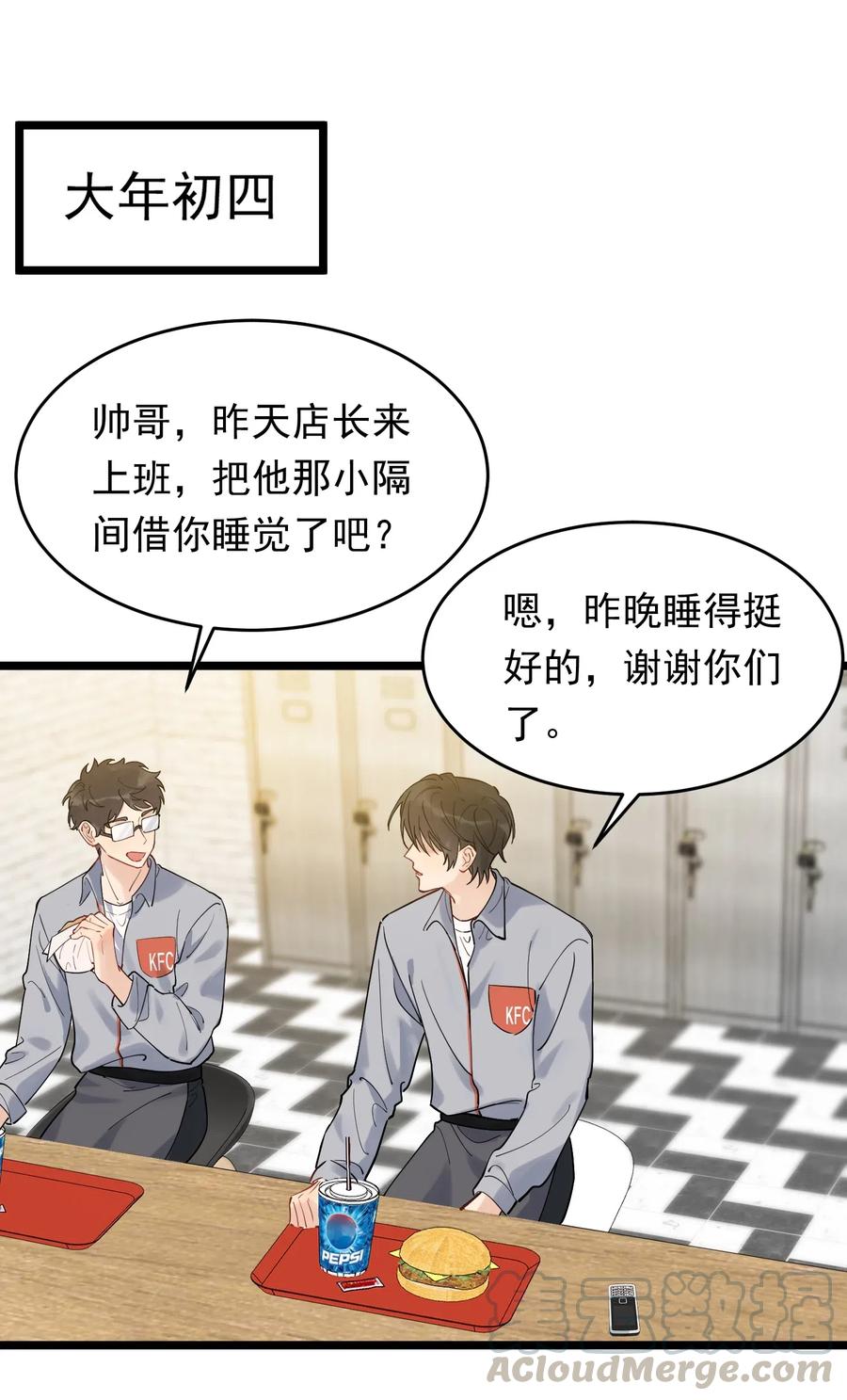 落池漫画免费阅读下拉式快看漫画漫画,032 程非池，你个大骗子4图