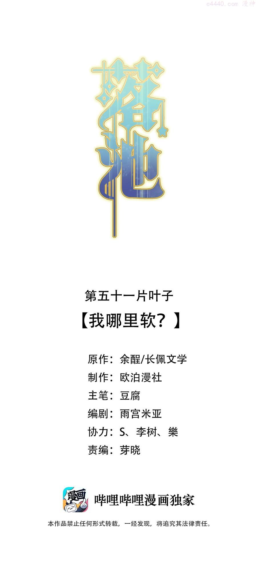 落池小说全文免费听书漫画,051 我哪里软？2图