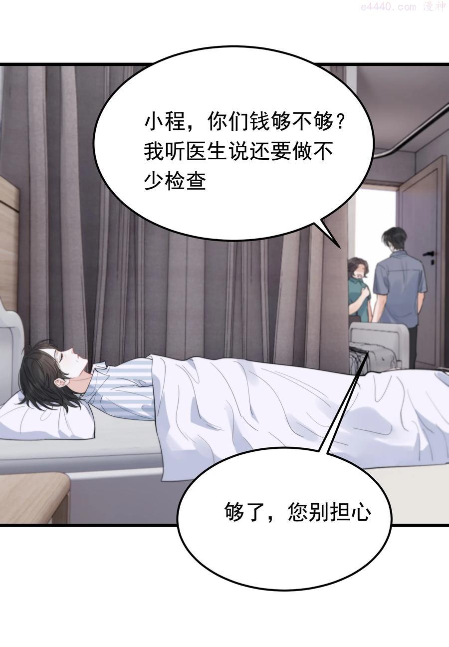 落池by余酲在线阅读漫画,060 难得小家伙能替别人着想3图