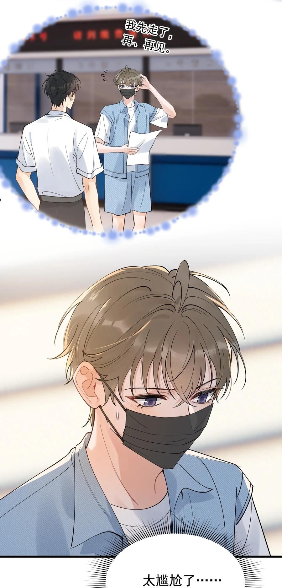 落池实体书漫画,090 哥哥，我好想你！5图