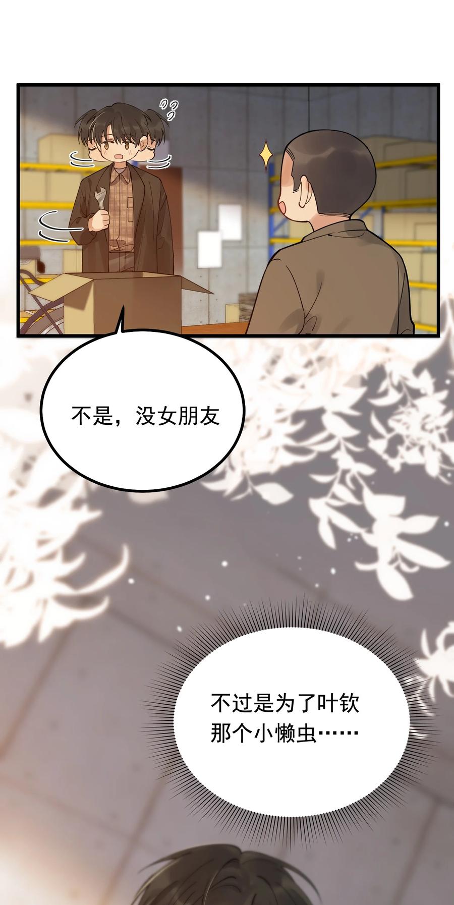 落池漫画漫画,046 自尊心作祟5图