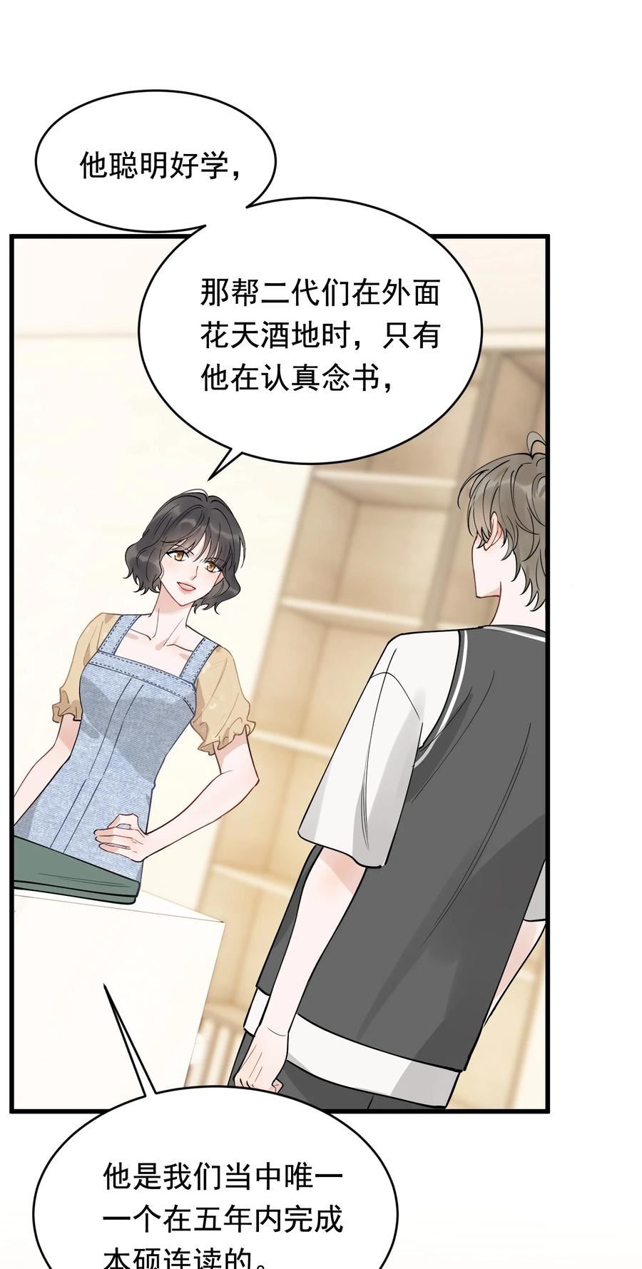落池漫画免费阅读下拉式快看漫画漫画,103 我想追你啊～3图