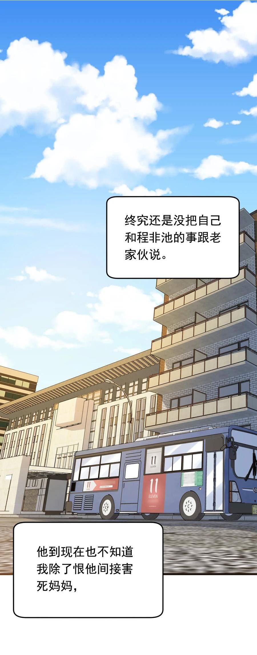 落池by漫画,106 如果一切都没发生……3图