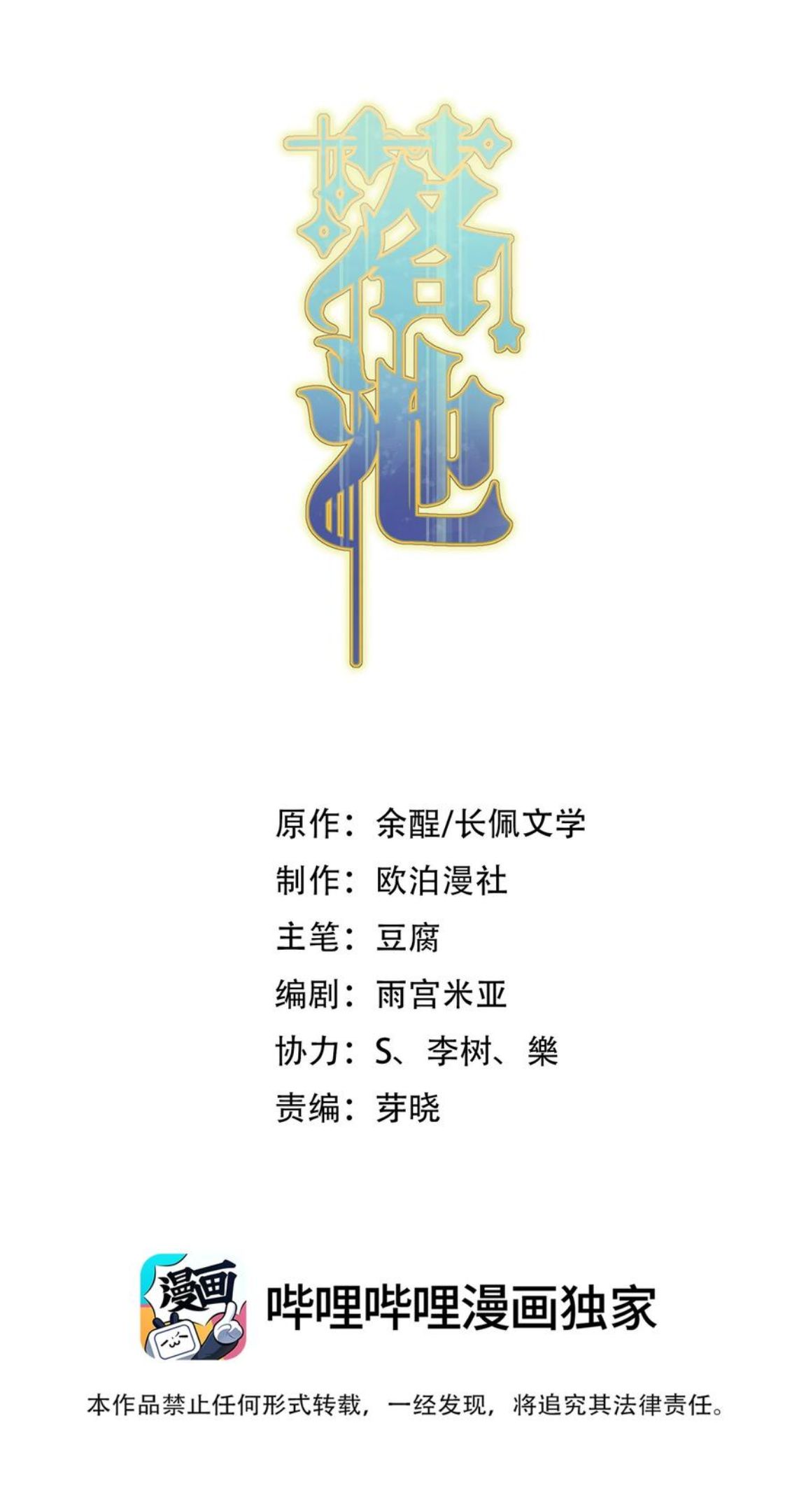 落池by余酲在线阅读漫画,071 叶小软，生日快乐！2图