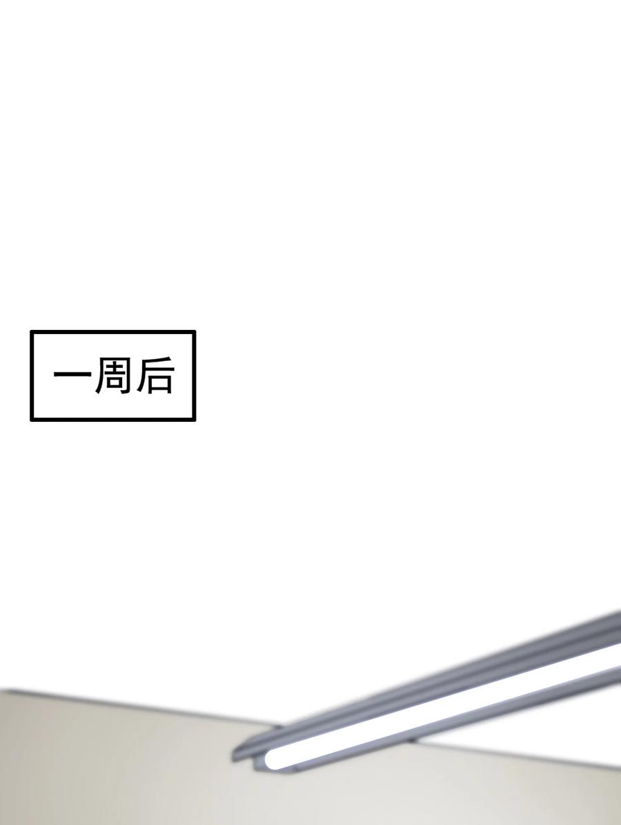 落池实体书漫画,042 给他的爱称3图