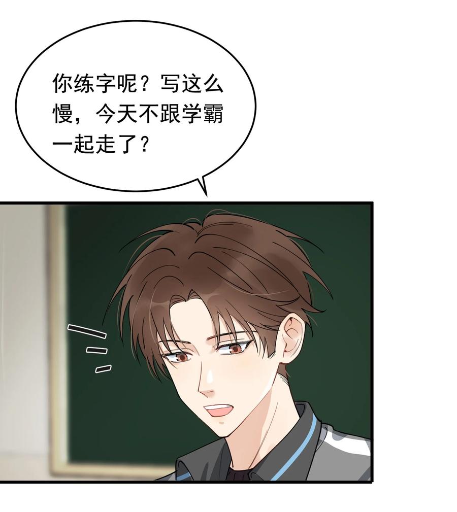 落池实体书漫画,042 给他的爱称5图