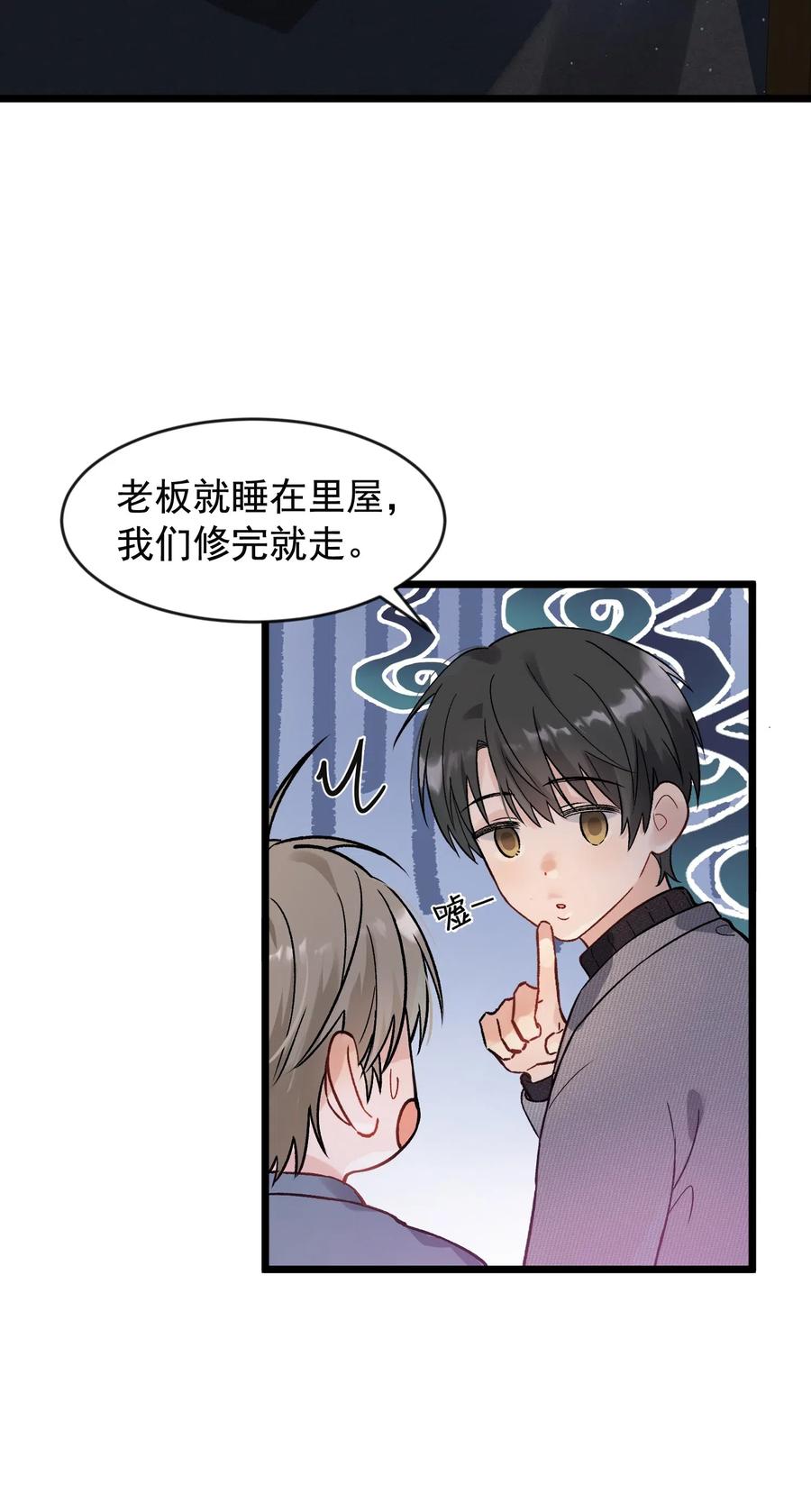 落池广播剧第一季漫画,021 你对我有别的意思？4图