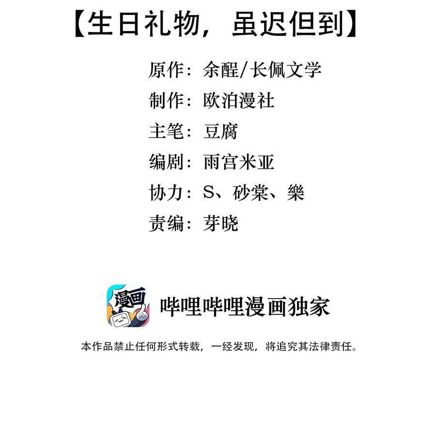 落池漫画漫画,035 生日礼物，虽迟但到3图