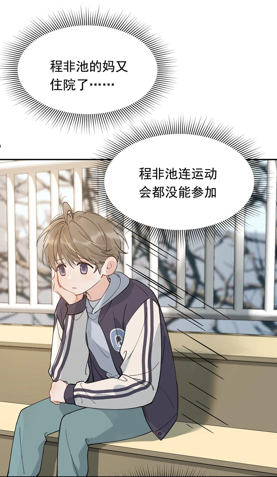 落池by余酲在线阅读漫画,073 学霸说的都对！5图