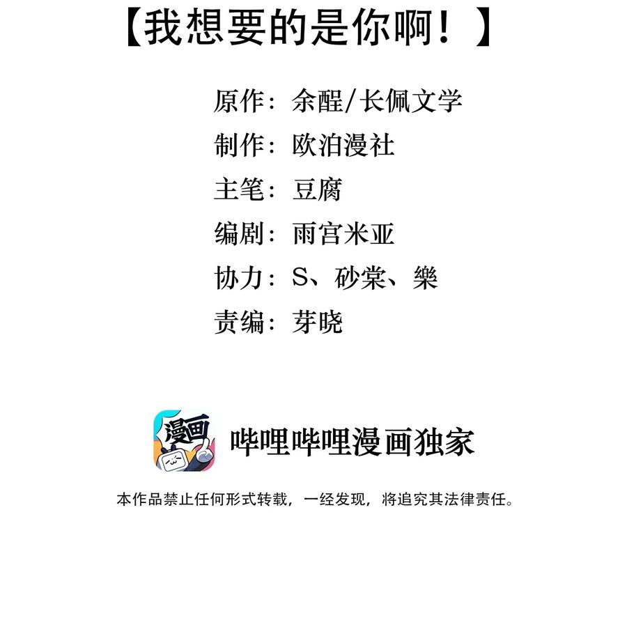 落池by余酲讲的什么漫画,029 我想要的是你啊！3图