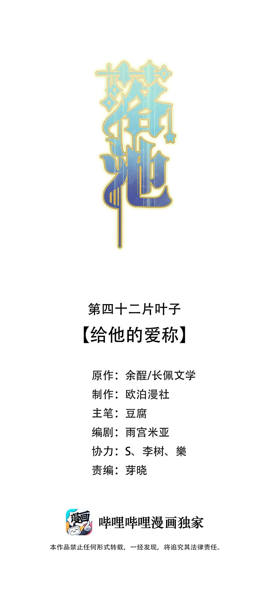 落池实体书漫画,042 给他的爱称2图