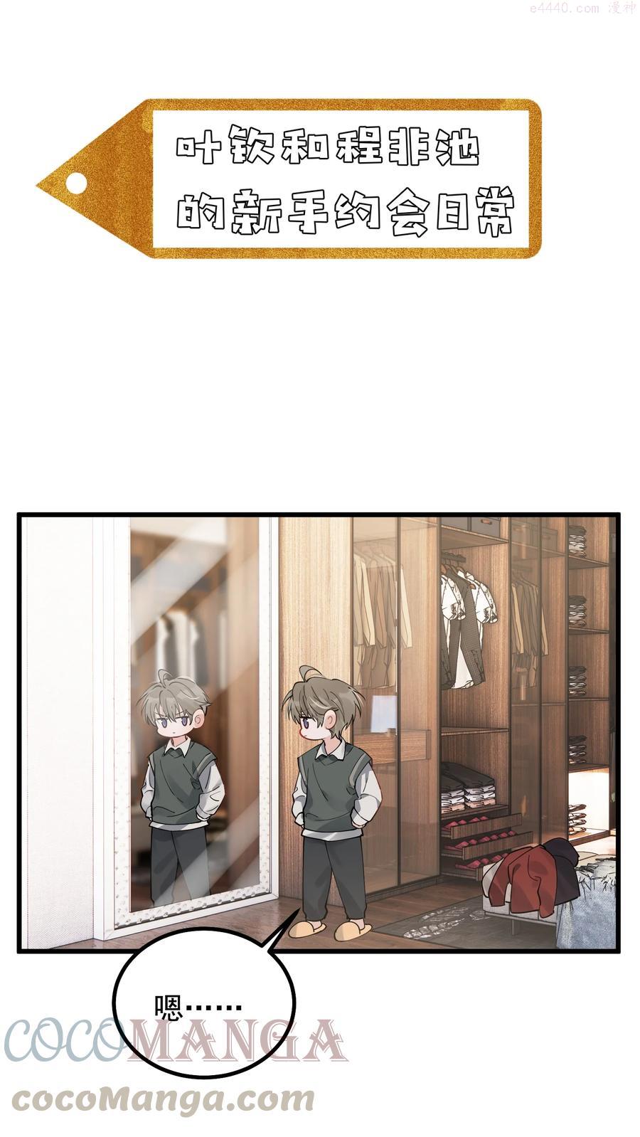 落池小说全文免费听书漫画,番外 新手约会日常3图