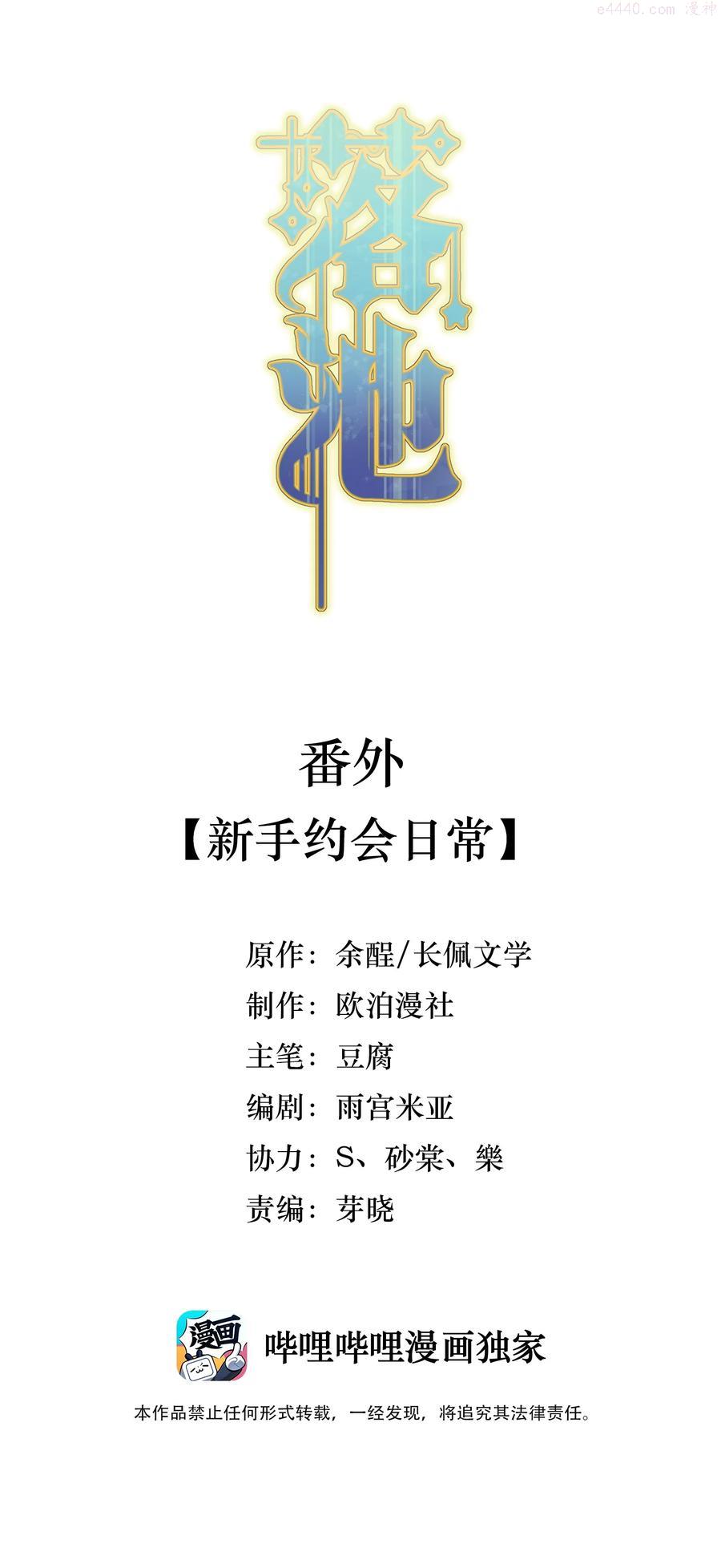 落池小说全文免费听书漫画,番外 新手约会日常2图