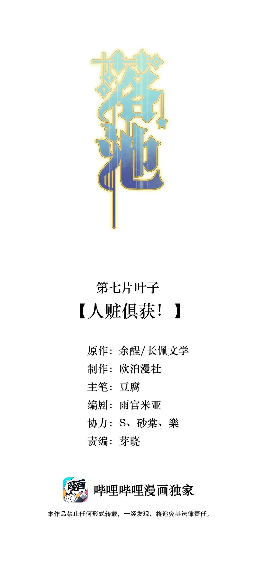 落池by漫画,007 人赃俱获！2图
