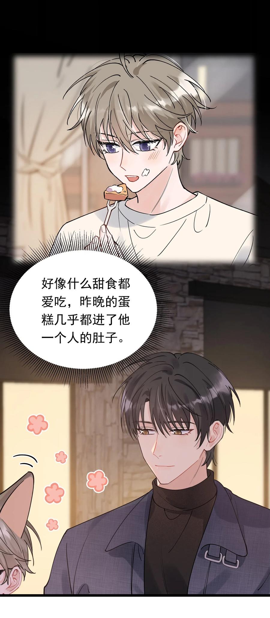 落池漫画漫画,035 生日礼物，虽迟但到5图