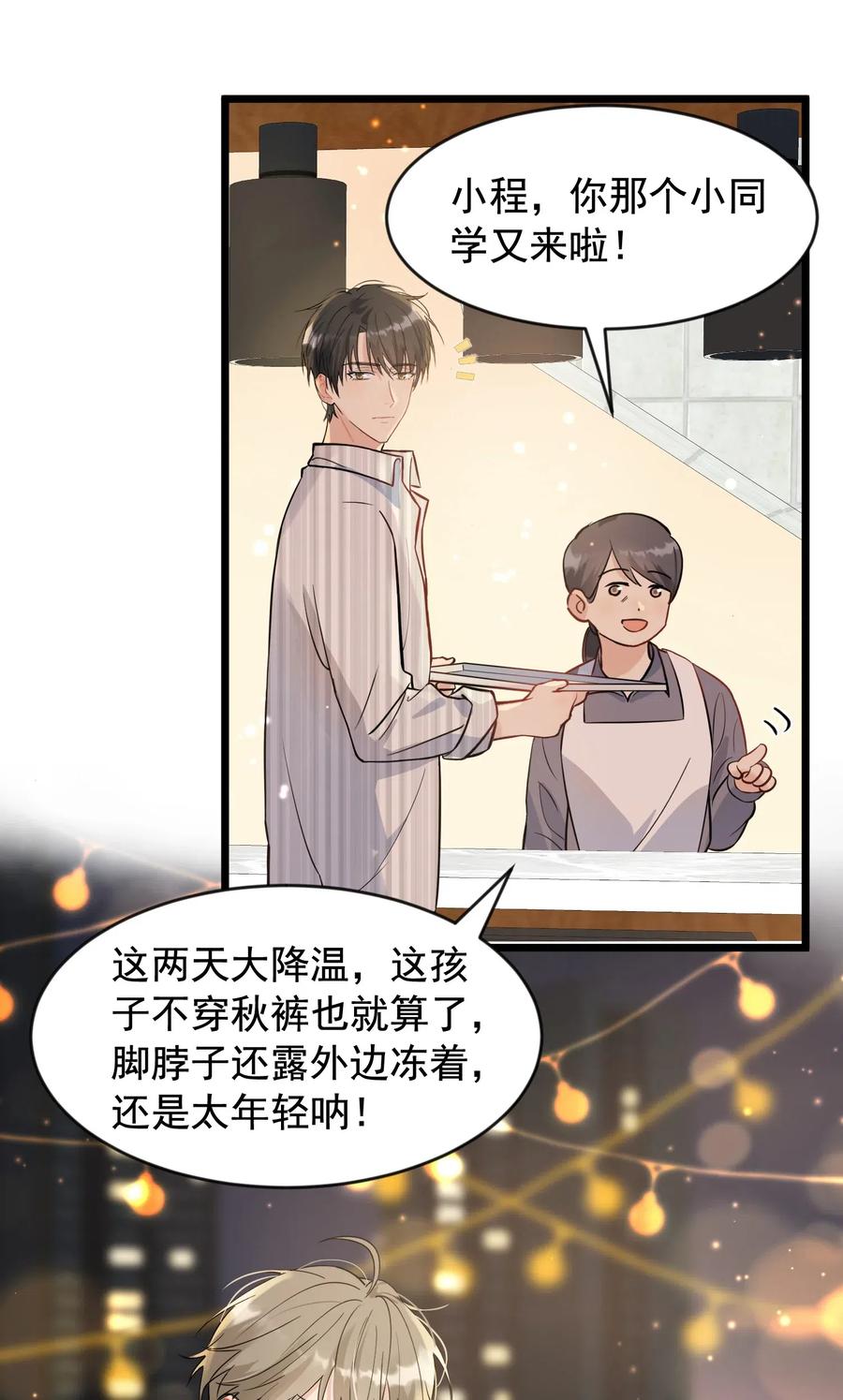 落池程非池和叶父是什么关系漫画,017 程非池的……热乎的！4图