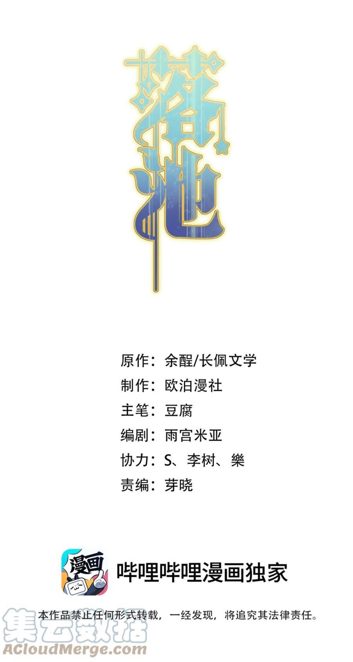 落池小说全文免费听书漫画,066 你的屁股不是软的呀！1图