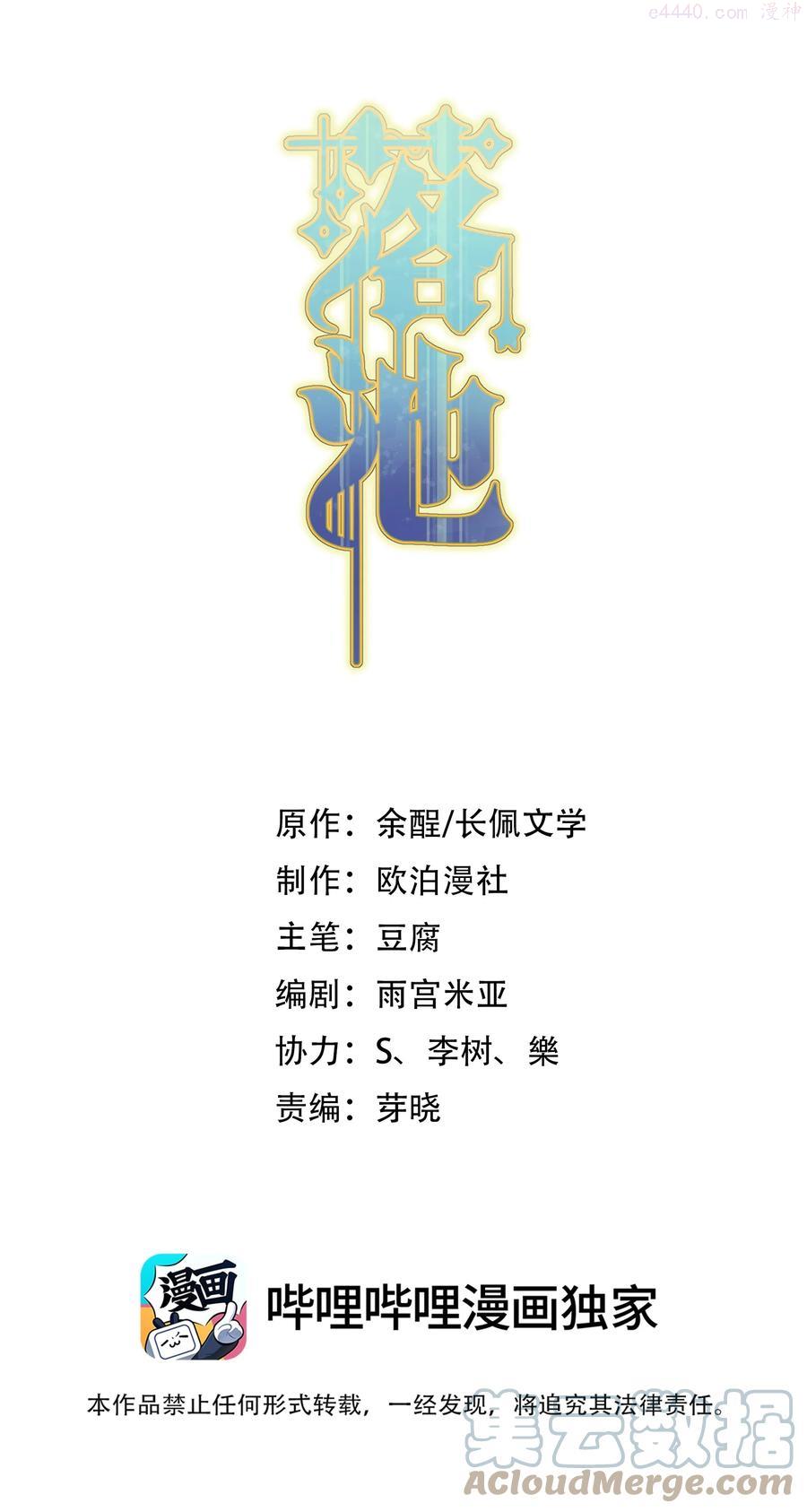 落池by余酲在线阅读漫画,060 难得小家伙能替别人着想1图