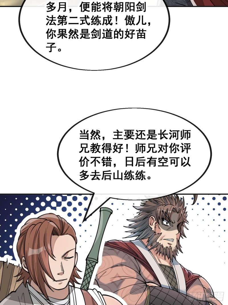 我真不是盖世高人漫画,第一百四十五话：舔！给为师舔！5图