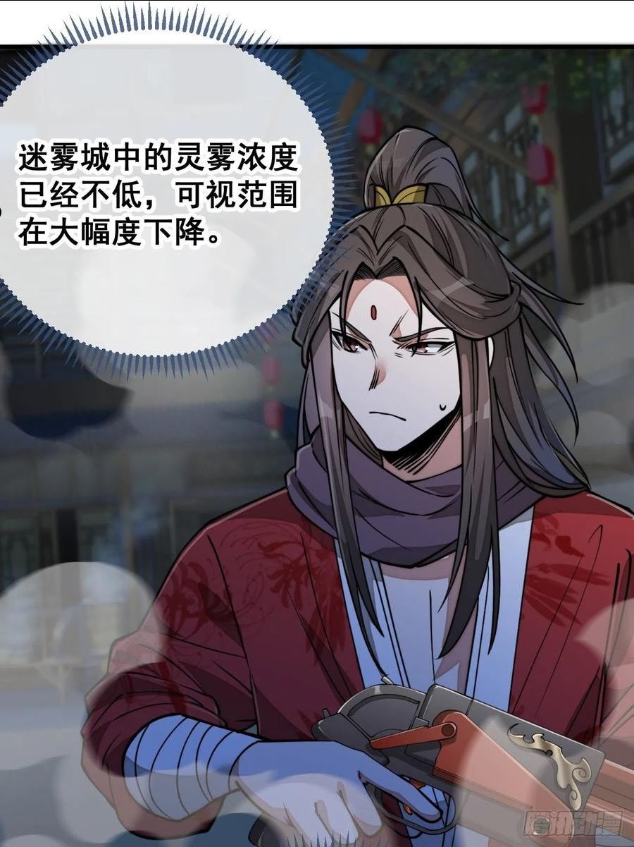 我真的不是气运之子超长合集漫画,第九十五话：只能出底牌了！3图