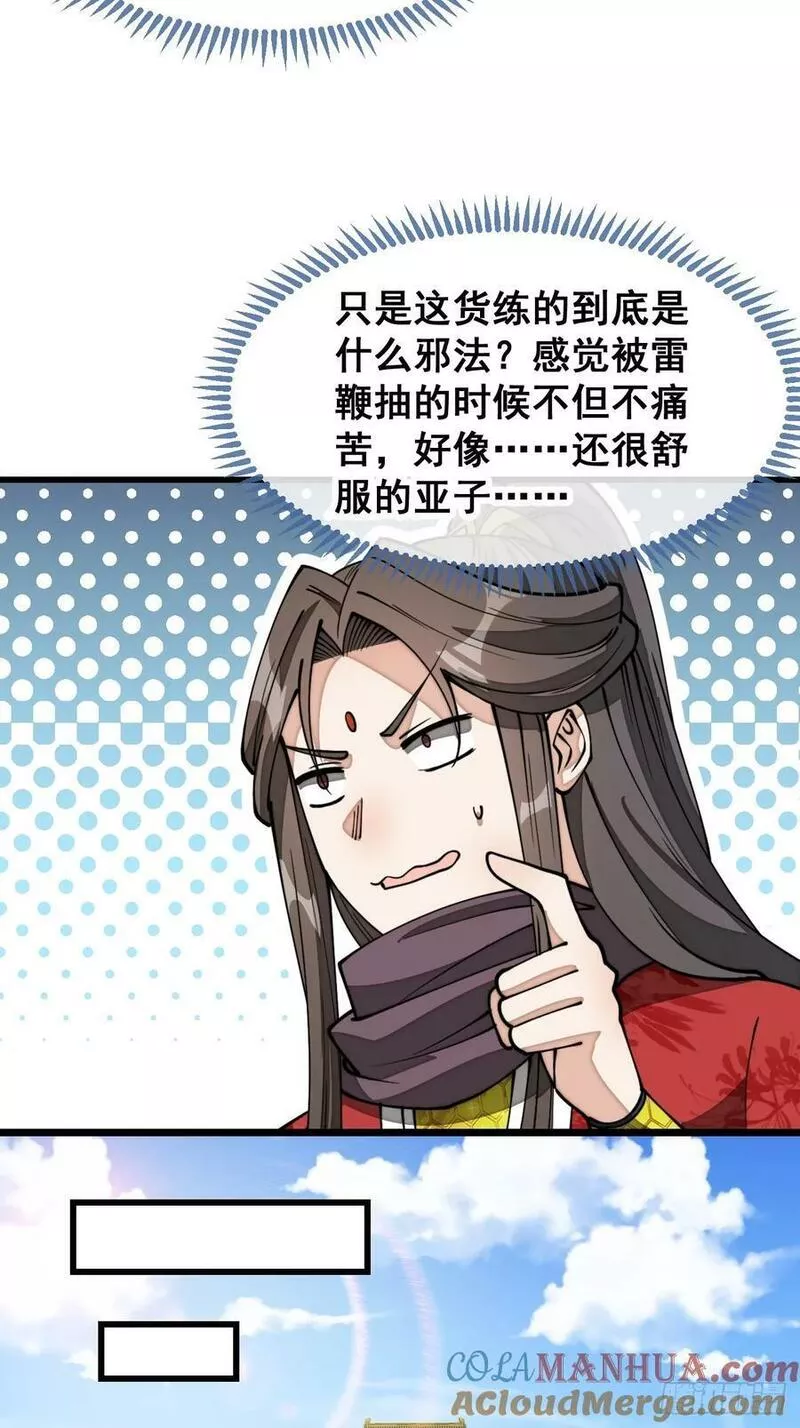 我真的不是气运之子动漫免费观看全集高清漫画,第二百一十话：严刑逼供5图