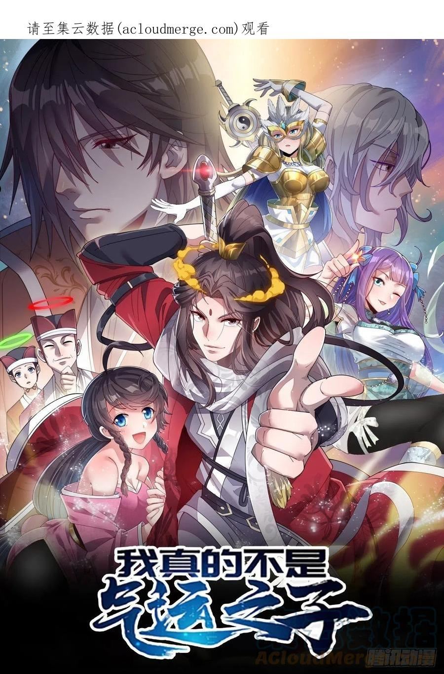 我真的不是气运之子漫画免费阅读漫画,第九十九话：突破吧沈天！1图