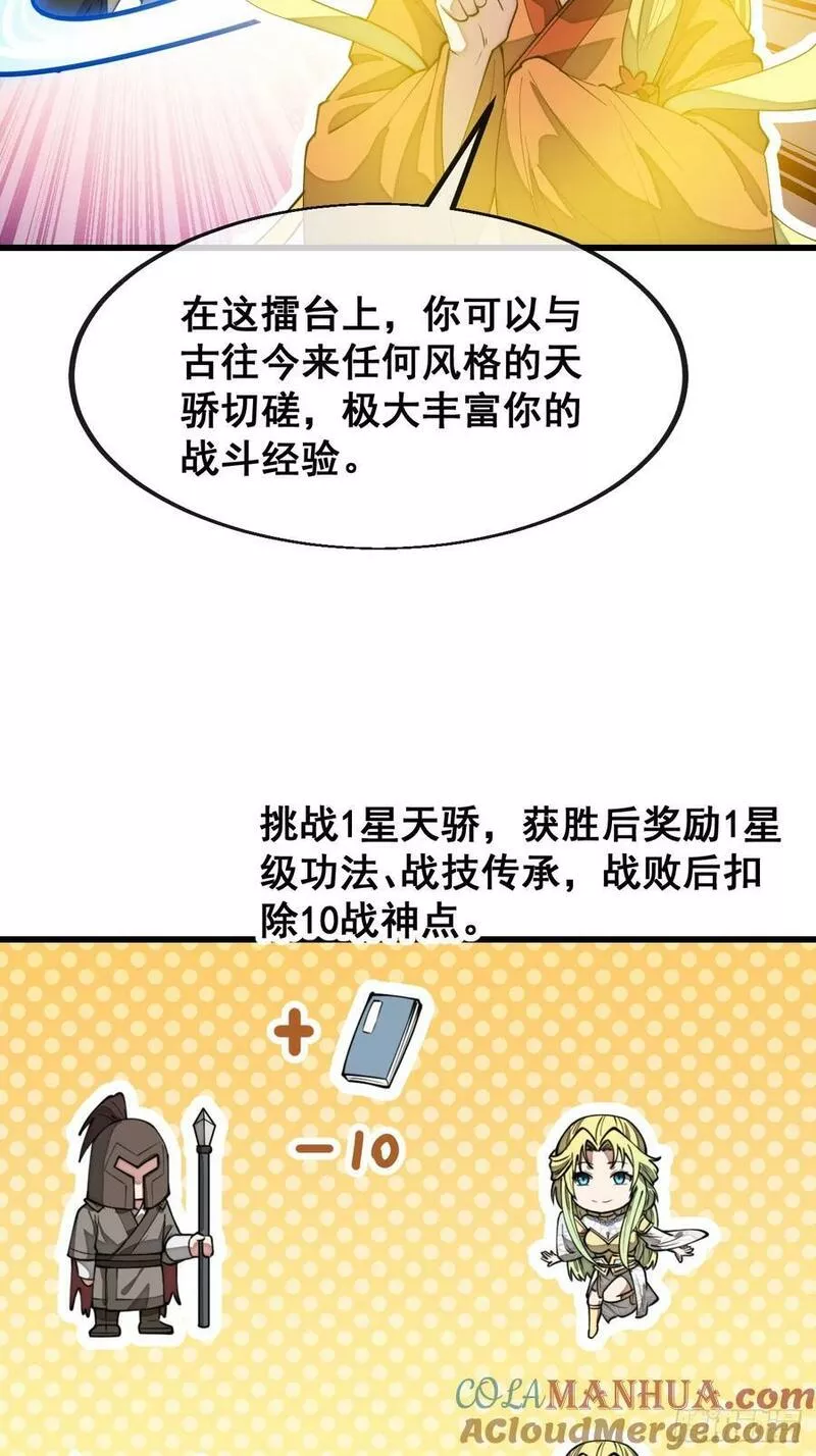 我真的不是气运之子免费观看漫画,第二百零六话：塔中历练5图