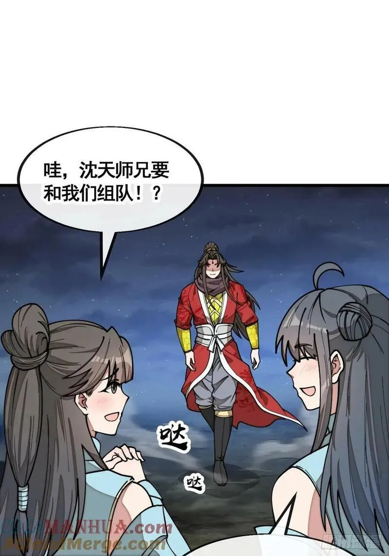 我真的不是气运之子后续漫画,第二百一十八话：长得帅也是罪3图