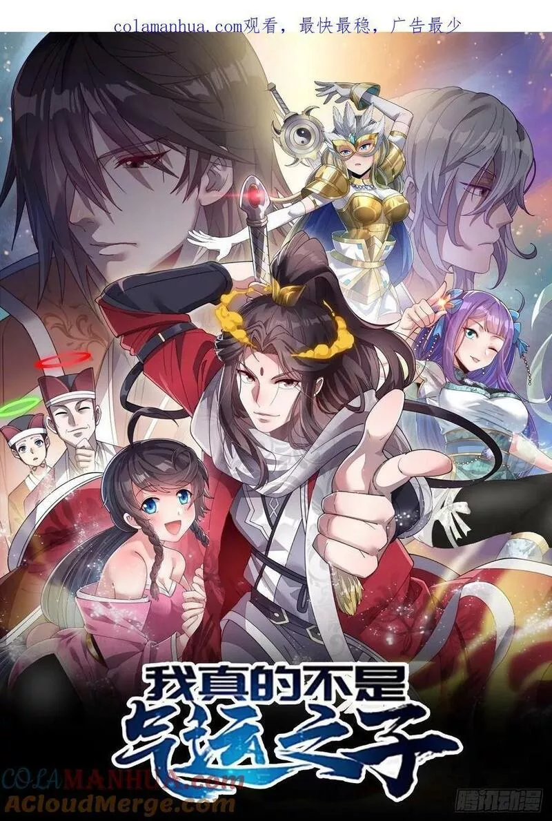我真的不是气运之子免费观看漫画,第二百零六话：塔中历练1图