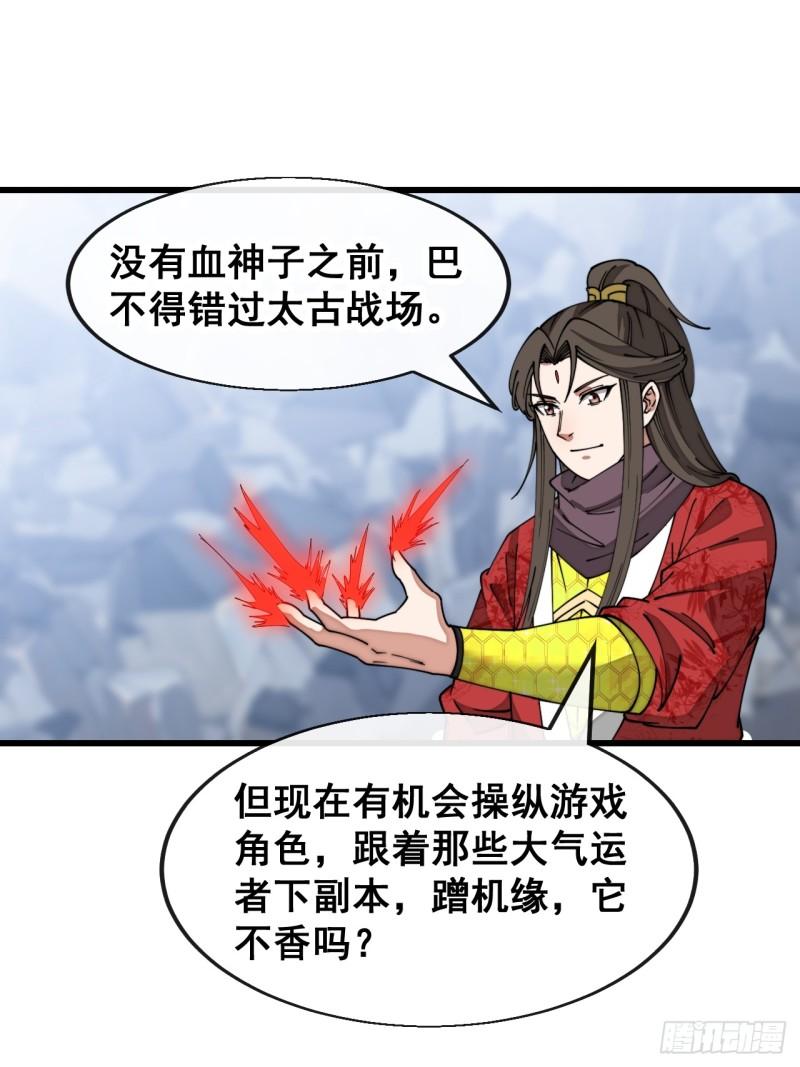我真的不是气运之子目录漫画,第一百四十一话：紫府圣子3图