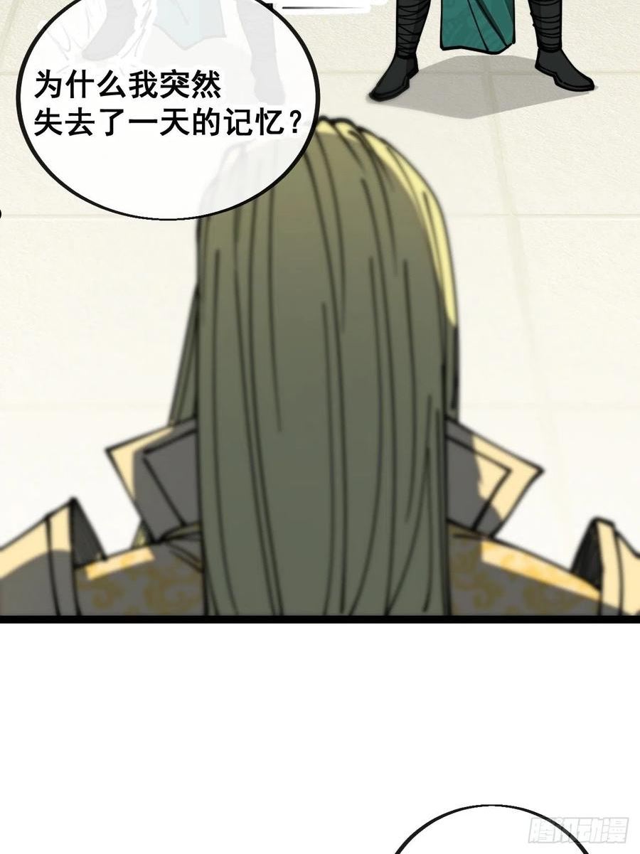 我真的不是气运之子正版漫画,第一百零七话：本座马上到！5图