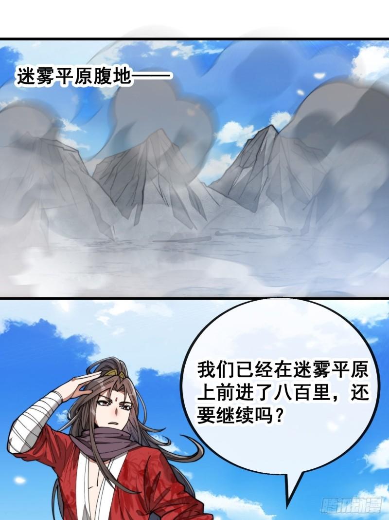 我真的不是气运之子免费收听全集漫画,第八十七话：庚金白虎斗巨藤3图