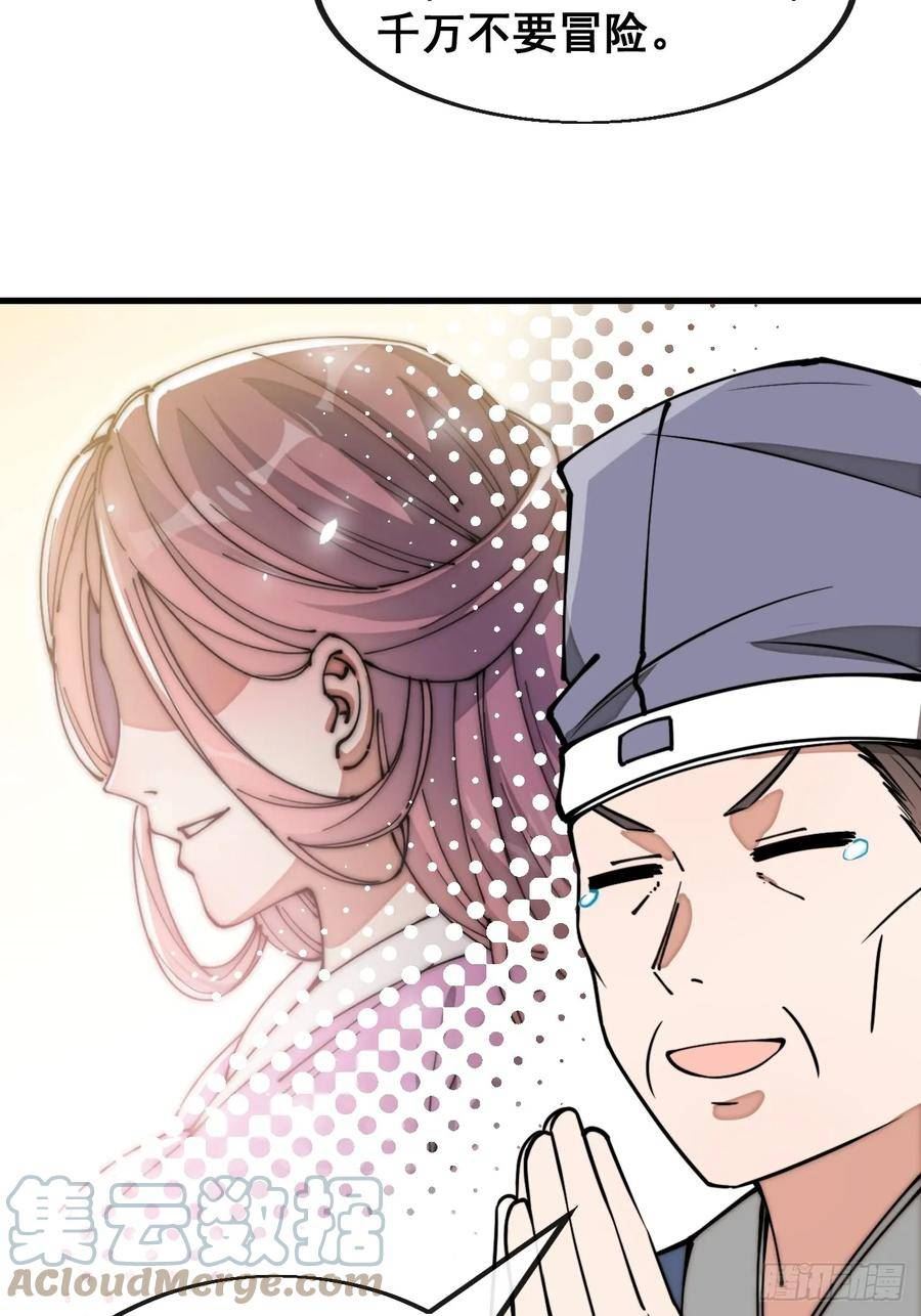 我真的不是气运之子224章漫画,第一百七十三话：斩杀血魔5图