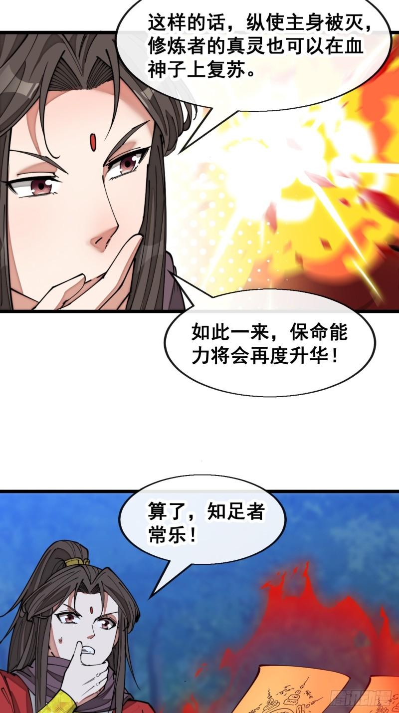 我真的不是气运之子漫画82漫画,第一百四十话：主人分身好好看4图