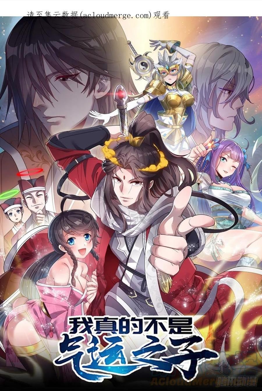 我真的不是气运之子免费收听全集漫画,第五十九话：师弟别后悔1图