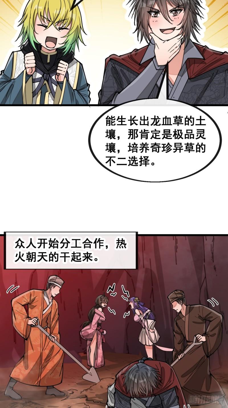 我真的不是气运之子免费在线阅读漫画,第一百五十四话：登上龙骨之巅5图