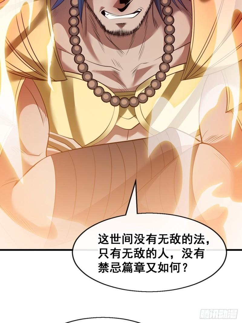 我真的不是气运之子漫画免费下拉式奇漫屋漫画,第七十二话：脑子是个好东西！4图