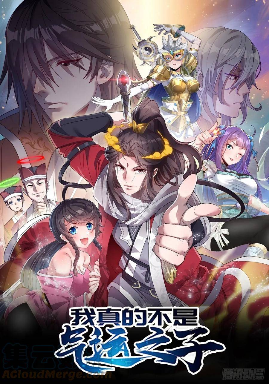 我真的不是气运之子有声小说漫画,第一百九十话：收割气运1图