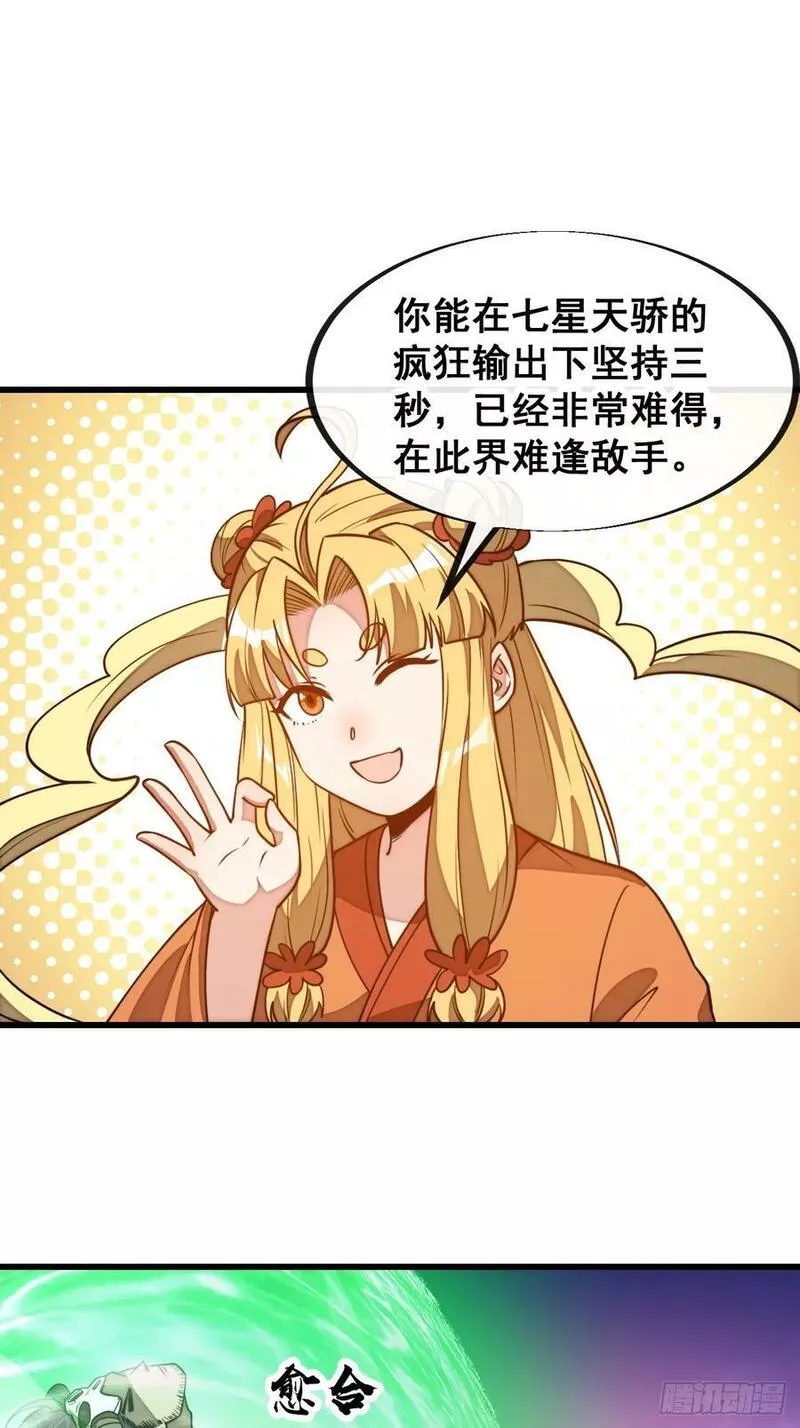 我真的不是气运之子好看吗漫画,第二百零七话：和偶像亲密接触4图