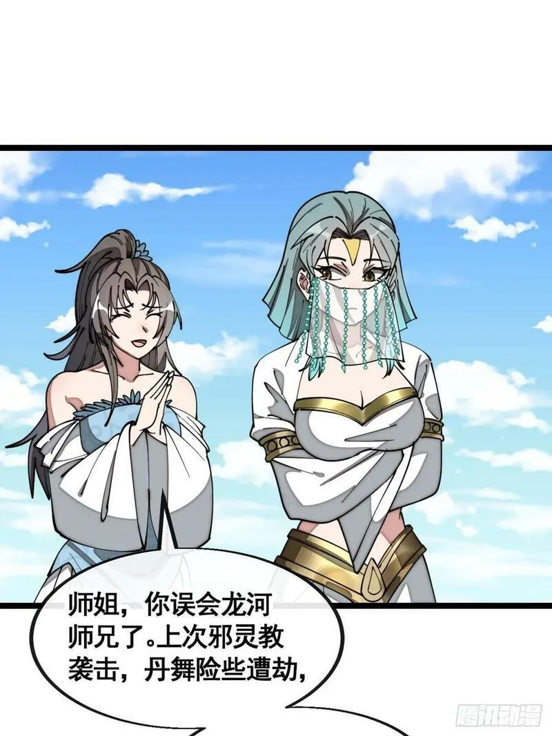 我真的不是气运之子动漫合集漫画,第二百一十六话：大摆宴席4图