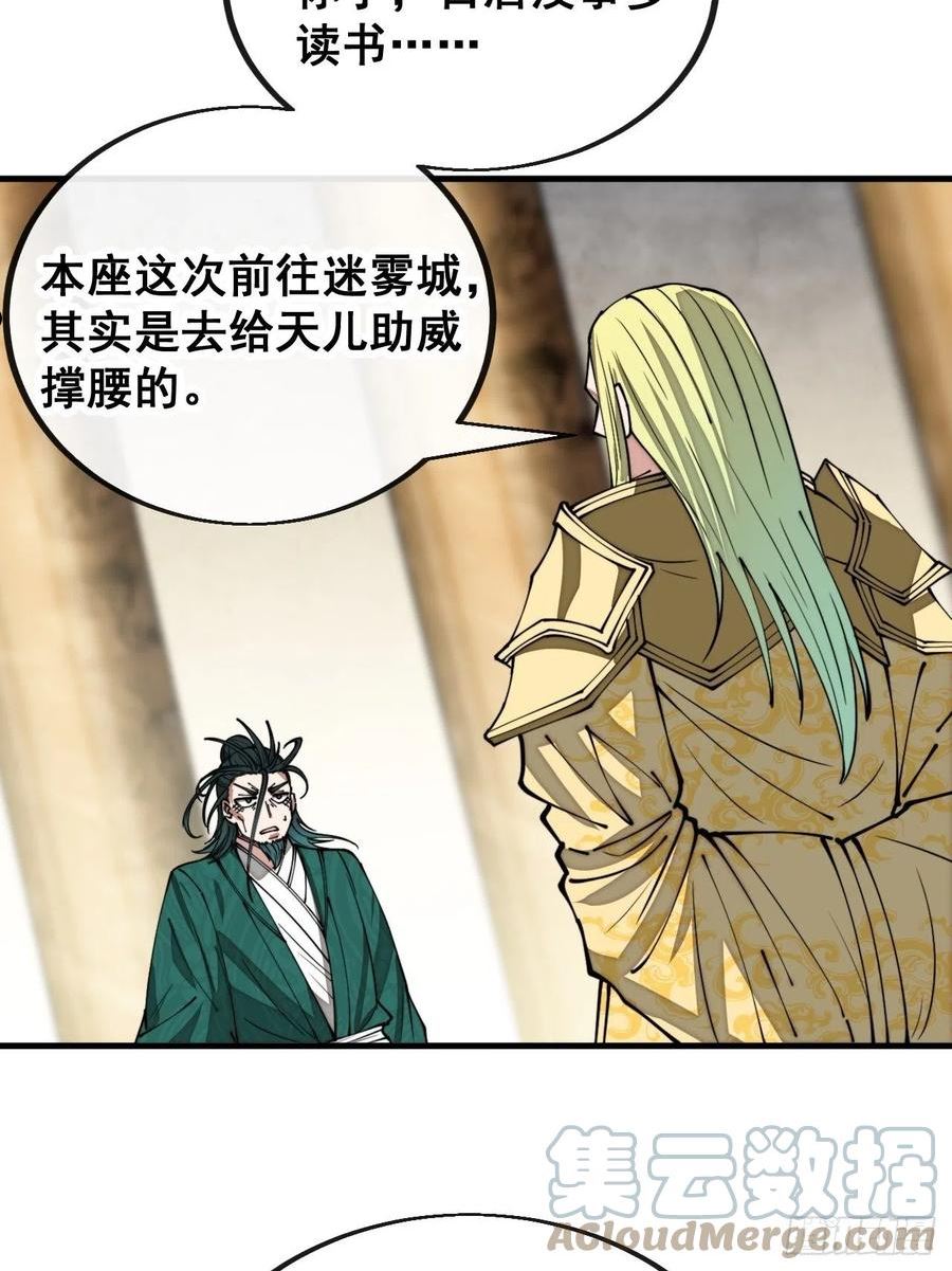 我真的不是气运之子txt下载笔趣阁漫画,第一百零八话：要留住天儿的心4图