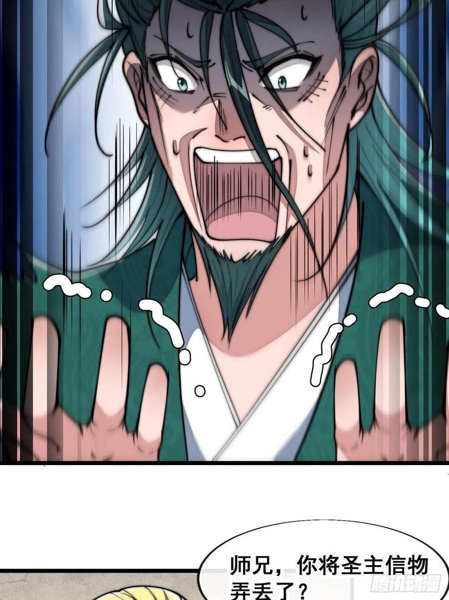 我真的不是气运之子超长合集漫画,第六十九话：师姐被欺负了！5图