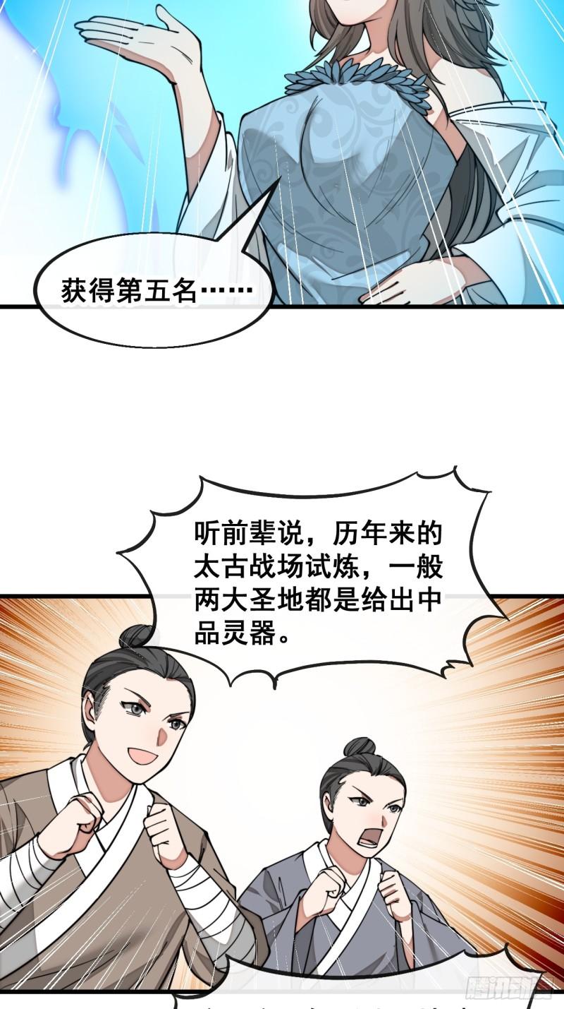 我真的不是气运之子224章漫画,第一百五十话：上古未完成的战斗4图