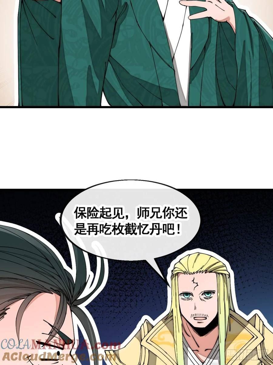 我真的不是气运之子女主有几个漫画,第二百话：安全第一5图